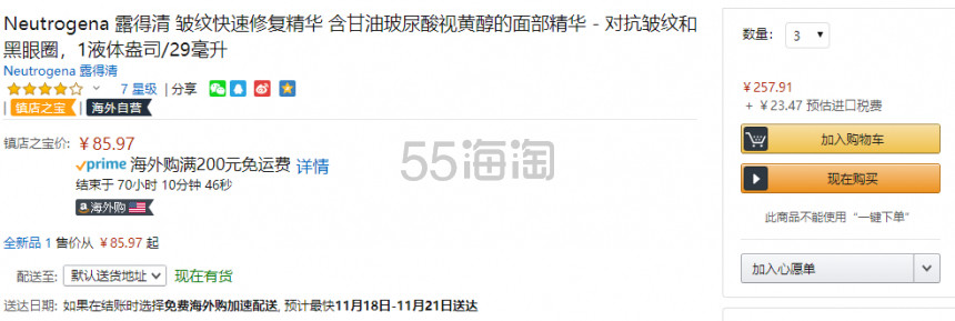 双11限时*7%！【中亚Prime会员】Neutrogena 露得清 维A醇抗皱修护精华 29ml