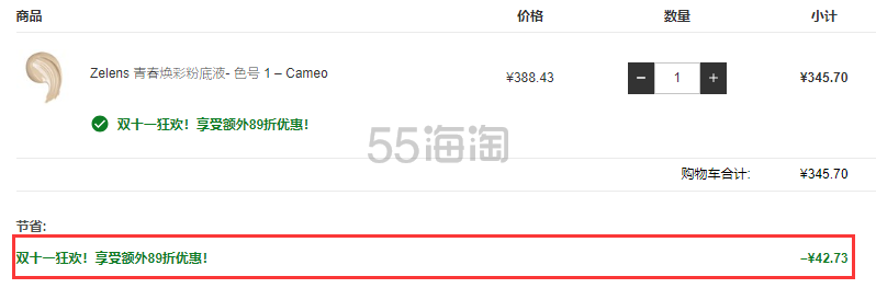 6.2折！Zelens 青春焕彩养肤粉底液 色号全