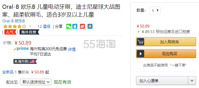 【中亚Prime会员】Oral-B 欧乐B 儿童电动牙刷 迪士尼星球大战