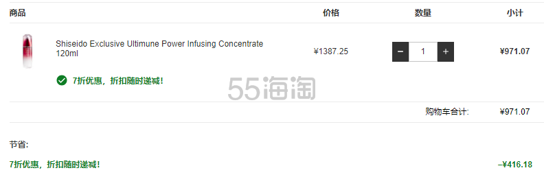 7折手快有！Shiseido 资生堂 红腰子精华 120ml