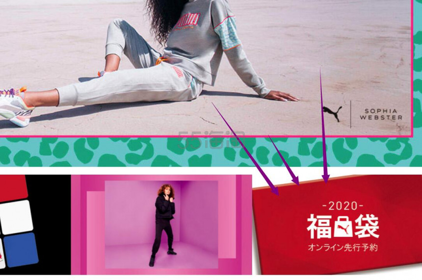 Puma JP 日本官网：2020年新年福袋预约