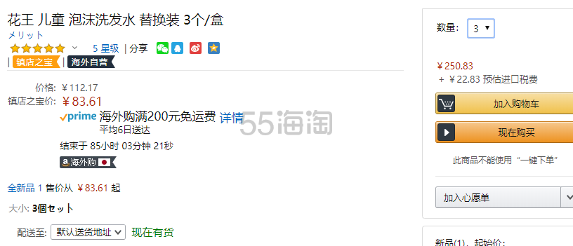 【中亚Prime会员】花王 Merit 儿童宝宝弱酸性泡沫洗发水替换装/补充装 240ml*3袋