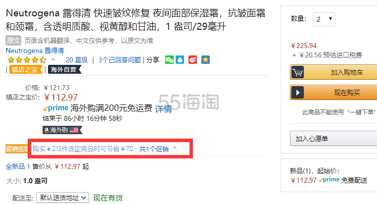 满￥213减￥70！【中亚Prime会员】Neutrogena 露得清 A醇抗皱修护晚霜 29ml