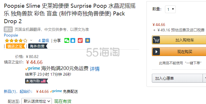 中亚prime会员 Poopsie Slime 三代金盒史莱姆独角兽惊喜魔法便便彩泥摇摇乐到手价49元