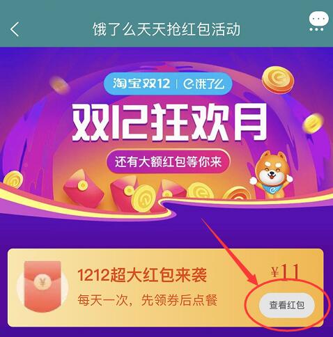 【正式上线】饿了么：天天领红包，返利少不了