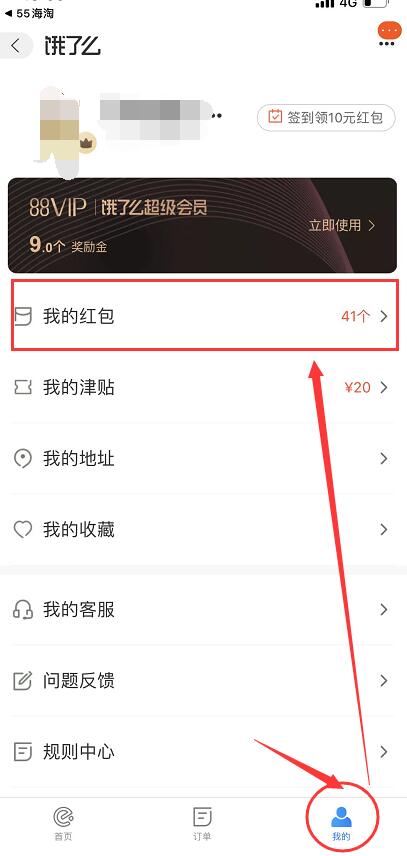 【正式上线】饿了么：天天领红包，返利少不了