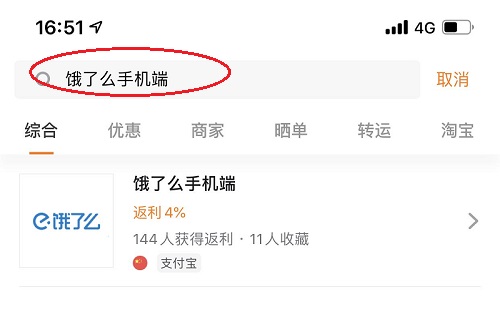 【正式上线】饿了么：天天领红包，返利少不了
