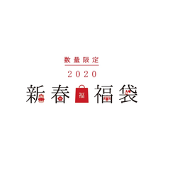 iMomoko：精选2020新春福袋