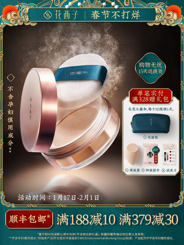 李佳琦同款 全新升级 花西子空气蜜粉 色号齐全