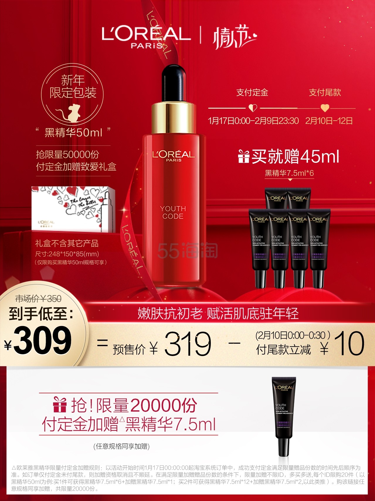 情人节预售欧莱雅黑精华抗初老面部精华液买50ml送52 5ml 309 情人节预售欧莱雅黑精华抗初老面部精华液买50ml送52 5ml 309