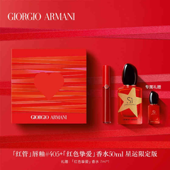 【情人节限定】Armani 阿玛尼 挚爱红唇礼盒+红Si香水 50ml