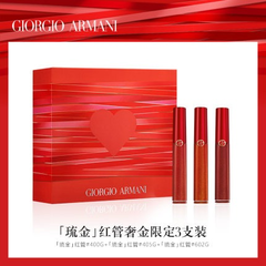 【情人节限定】GIORGIO ARMANI 乔治·阿玛尼 琉金红管3支礼盒装