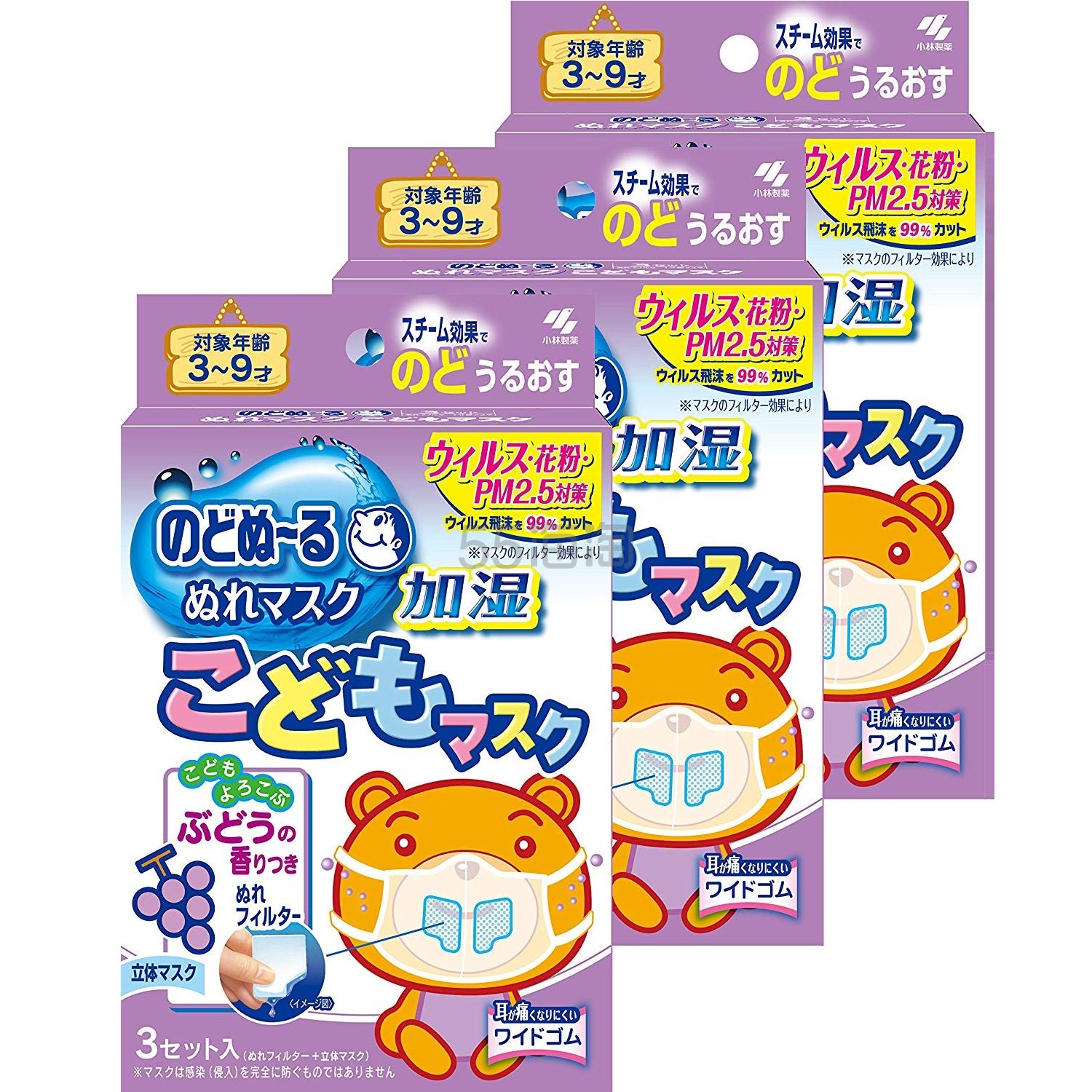 补货！【日亚自营】小林制* 儿童用加湿口罩 葡萄香味 3个*3盒