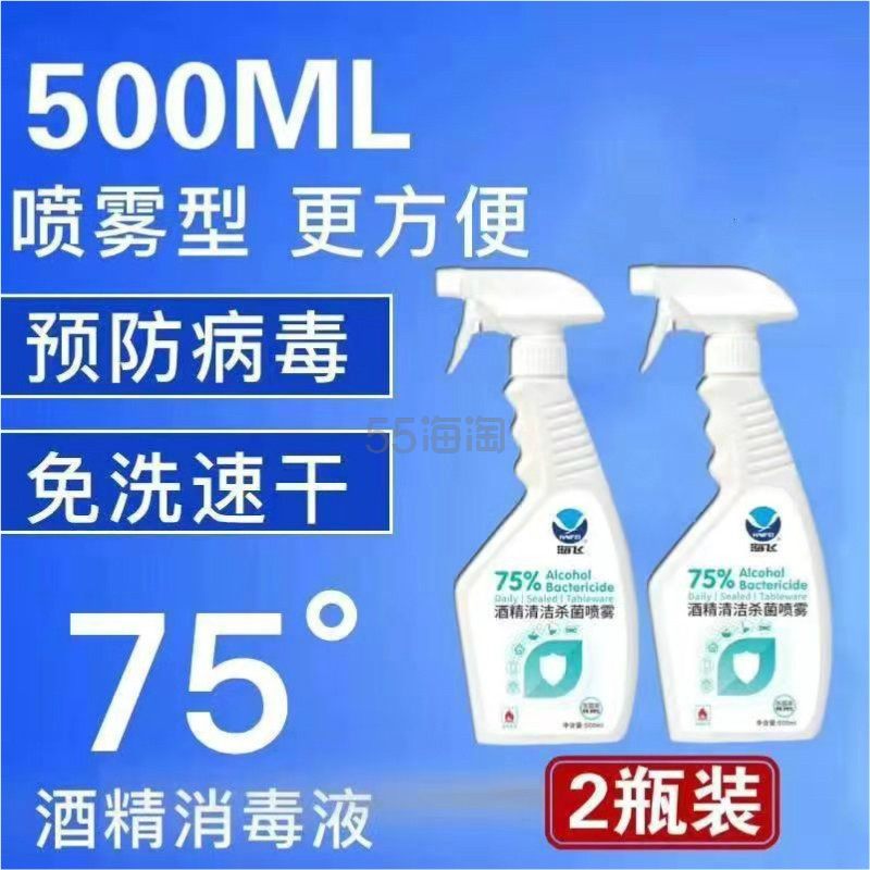 【返利14.4%】领30元券！75度酒精消*喷雾 500ml*2瓶