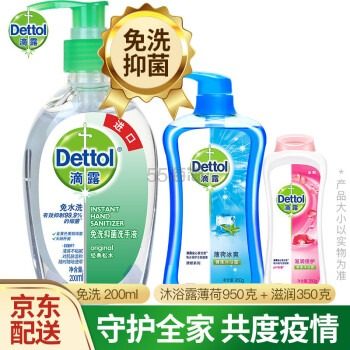 有货！滴露 免洗洗手液酒精消*200ml +健康沐浴露（薄荷冰爽）950g+送滋润350g
