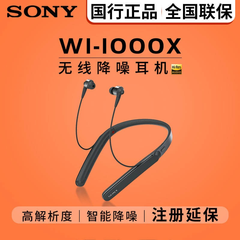 SONY 索尼 无线降噪耳机 WI-1000X