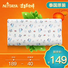 【返利7.2%】 Nittaya 妮泰雅 儿童乳胶护颈枕