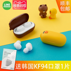 【返利14.4%】小米有品 LINE FRIENDS 无线蓝牙耳机 送KF94口罩