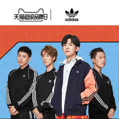 【超级品牌日】21号0点！天猫：Adidas 官方旗舰店精选商品