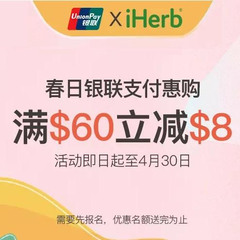 【至4月30号】iHerb：银联62*限时大酬宾