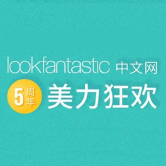 Lookfantastic 中文官网5周年生日狂欢