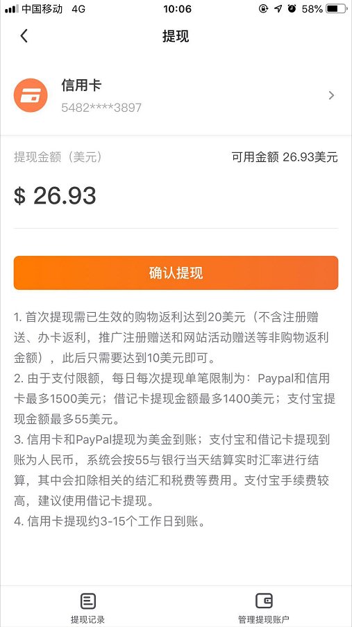 55海淘返利怎么提现到信用卡？提现到信用卡教程分享！ 好激动