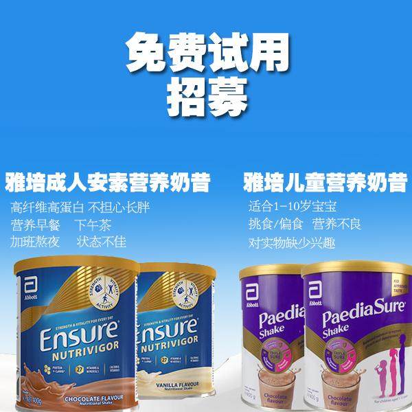 雅培安素营养奶昔招募免费试用 产品清单： 1.雅培成人安素营