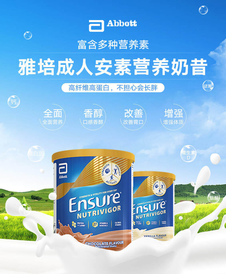 雅培安素营养奶昔招募免费试用 产品清单： 1.雅培成人安素营