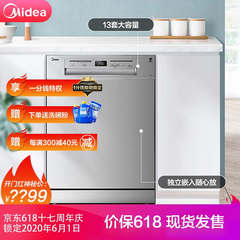 【预约】Midea 美的 RX20S 洗碗机