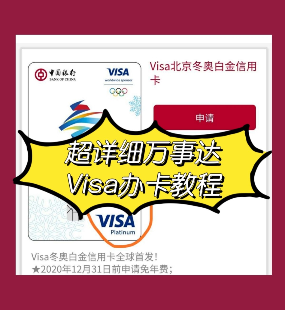 干货来了，超详细万事达/Visa如何办卡教程 这期关于新人和