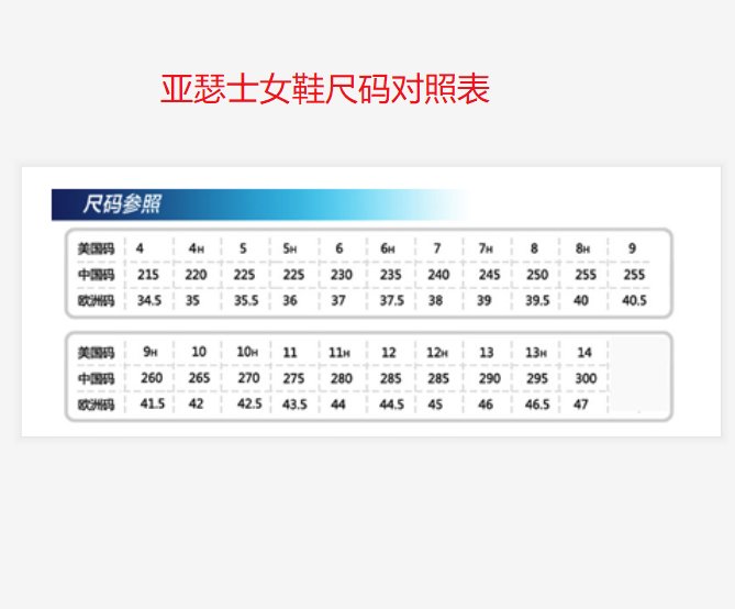 ASICS亚瑟士鞋子尺码对照表，海淘亚瑟士鞋子尺码对应，教你