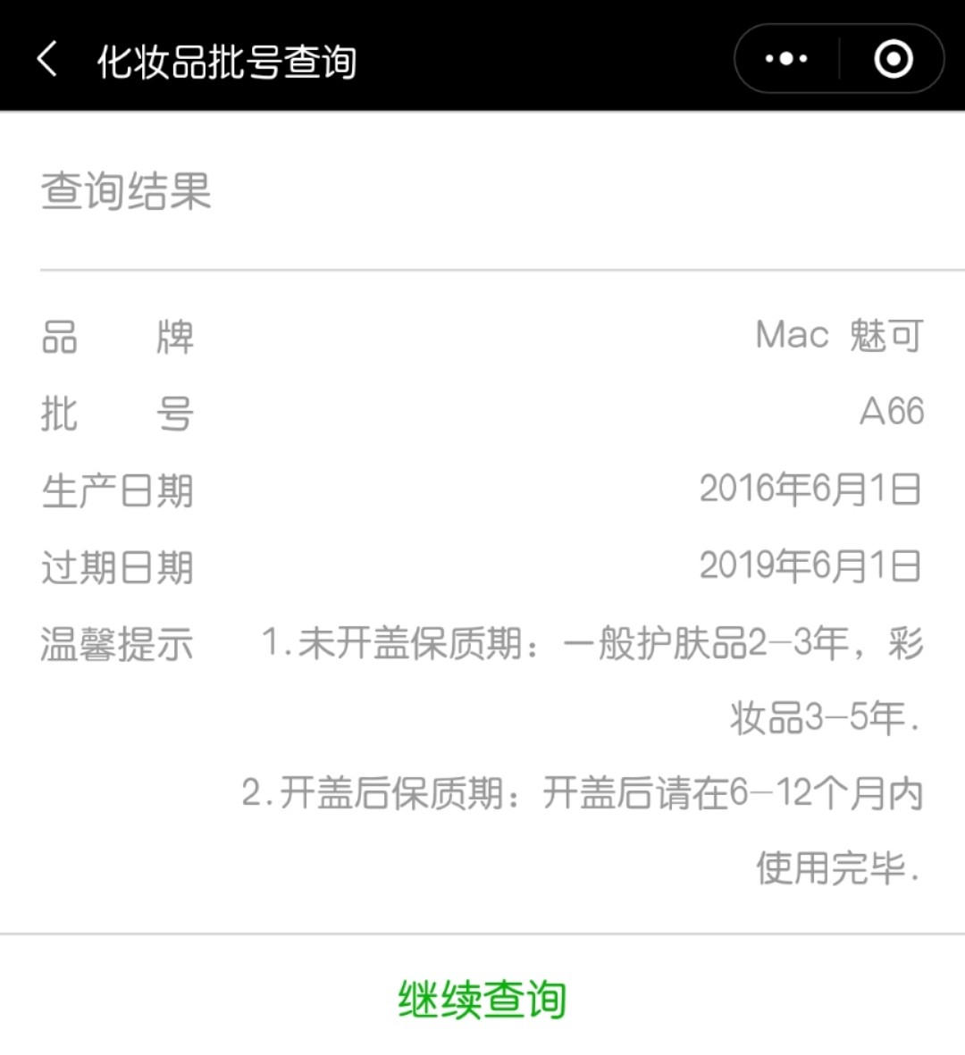 心塞！你收到MAC临期口红了吗？打折=清仓？MAC口红怎么看