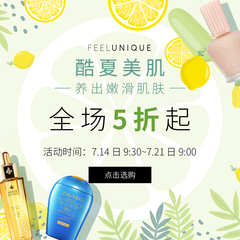 Feelunique中文官网：酷夏美肌 Summer sale