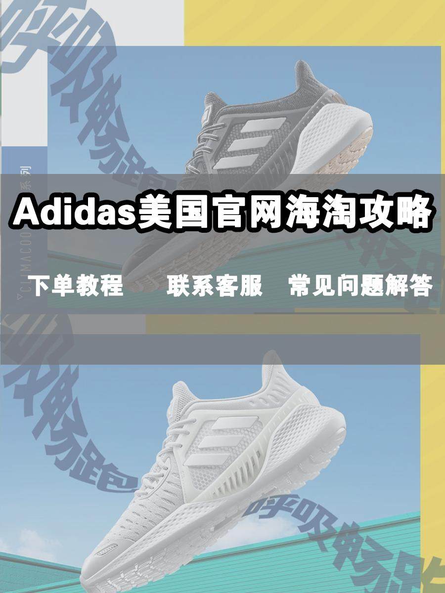 Adidas阿迪达斯海淘攻略（2020最新版），附adida