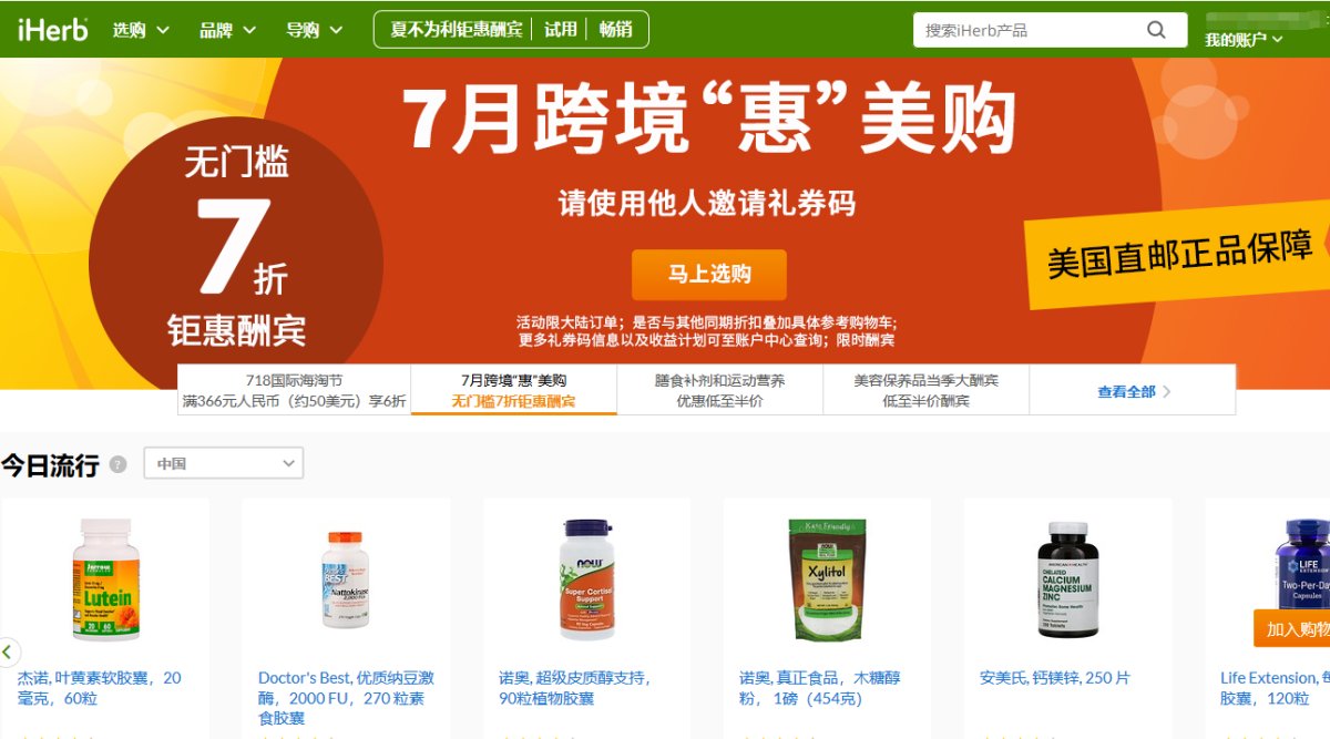 iherb靠谱吗？iherb是正品吗？iherb中国的app