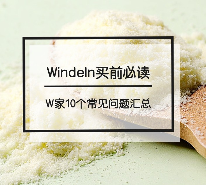 德国Windeln官网海淘常见问题汇总，买前必读！  ❓1.