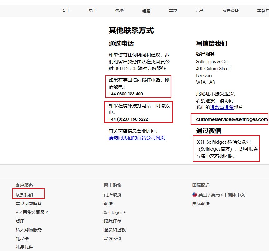selfridges us如何联系客服（邮箱电话）？英国Se
