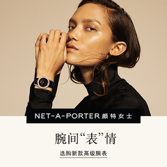 NET-A-PORTER 中国站：精选 高档手表