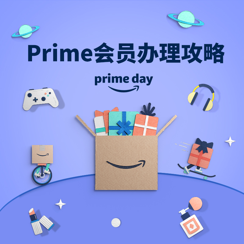 Prime会员日狂欢开场 福利满满