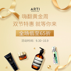 Arti-shopping中文官网：双节特惠