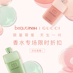 Beautinow：GUCCI 古驰香水专场