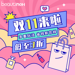 Beautinow：11.11大促多重优惠玩法