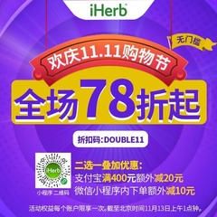 【11.11主场】iHerb：全场 * 美妆