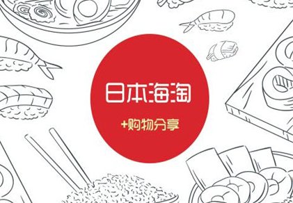 想打“飞的”到日本买买买的漂亮，何不试一下在日本购物网站上s