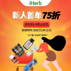 【新人专享】iHerb：全场美妆个护、母婴*