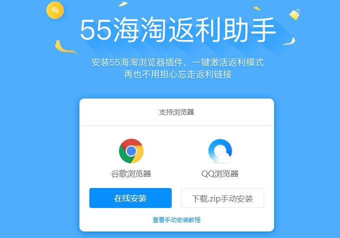 拿返利太麻烦？忘记走返利链接？  55海淘购物助手帮你一键拿