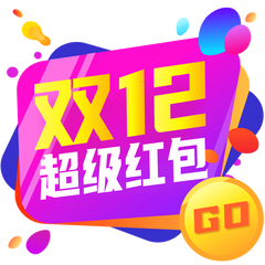 淘宝双12 超级红包来啦 最大面额1212元 零点开抢 海淘返利优惠 55海淘