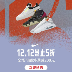 【12.12大促即将结束】NIKE中国官网：精选好货