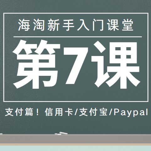 新手海淘入门攻略的课程前面已经学习了几课，相信新人宝宝们已经