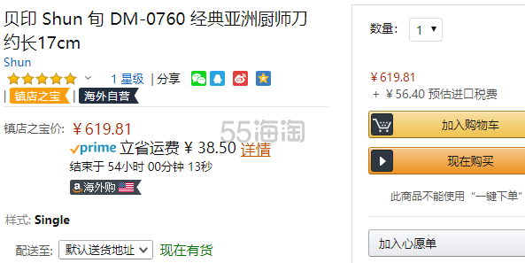 【中亚Prime会员】日本专业级 Shun 旬牌 *-0760 经典亚洲厨师刀 17cm
